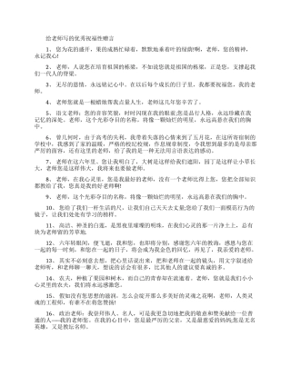 给老师写祝愿性的赠言
