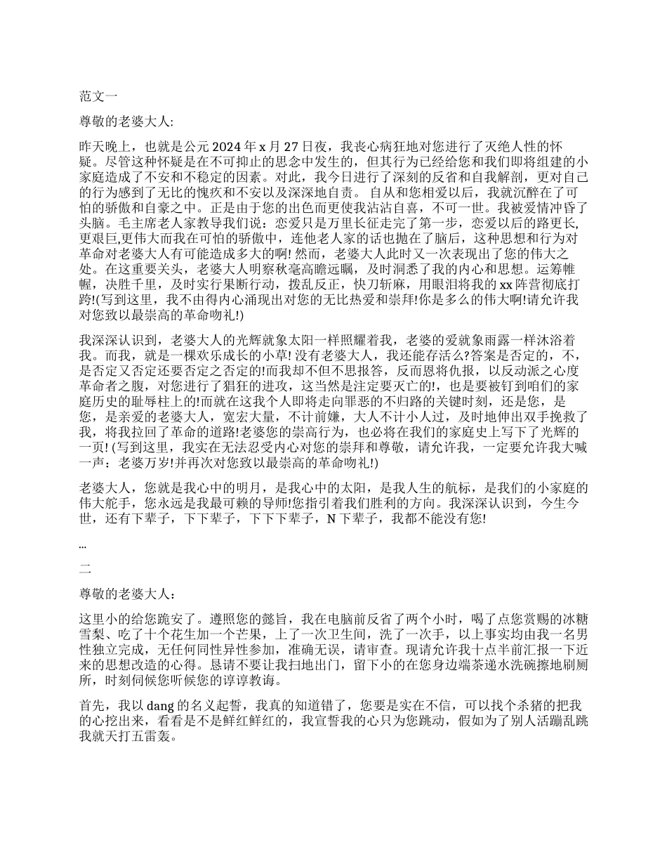 给老婆的经典检讨书_第1页