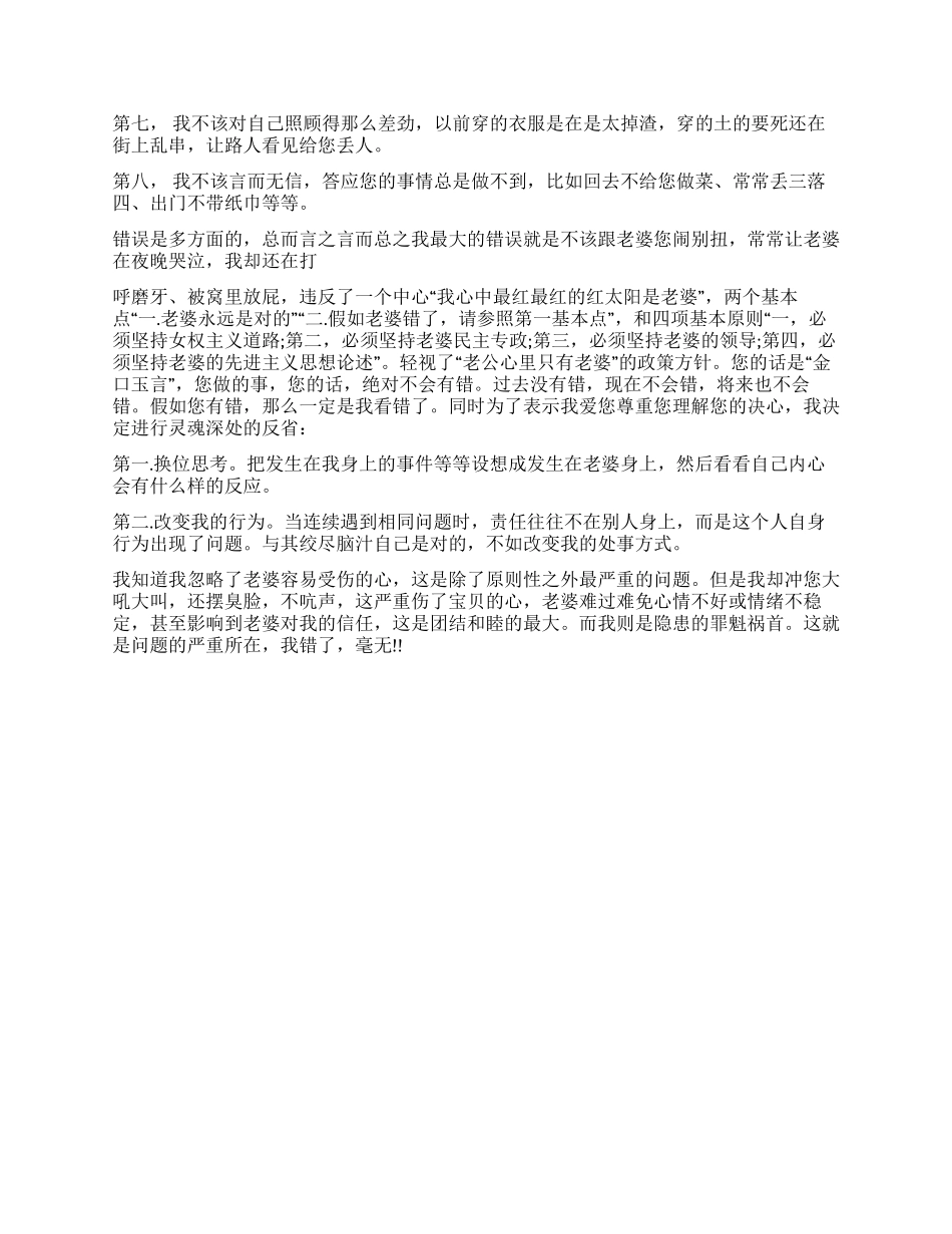 给老婆的经典检讨书_第3页