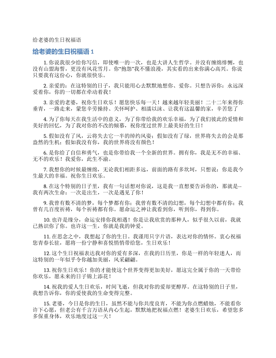 给老婆的生日祝福语_第1页