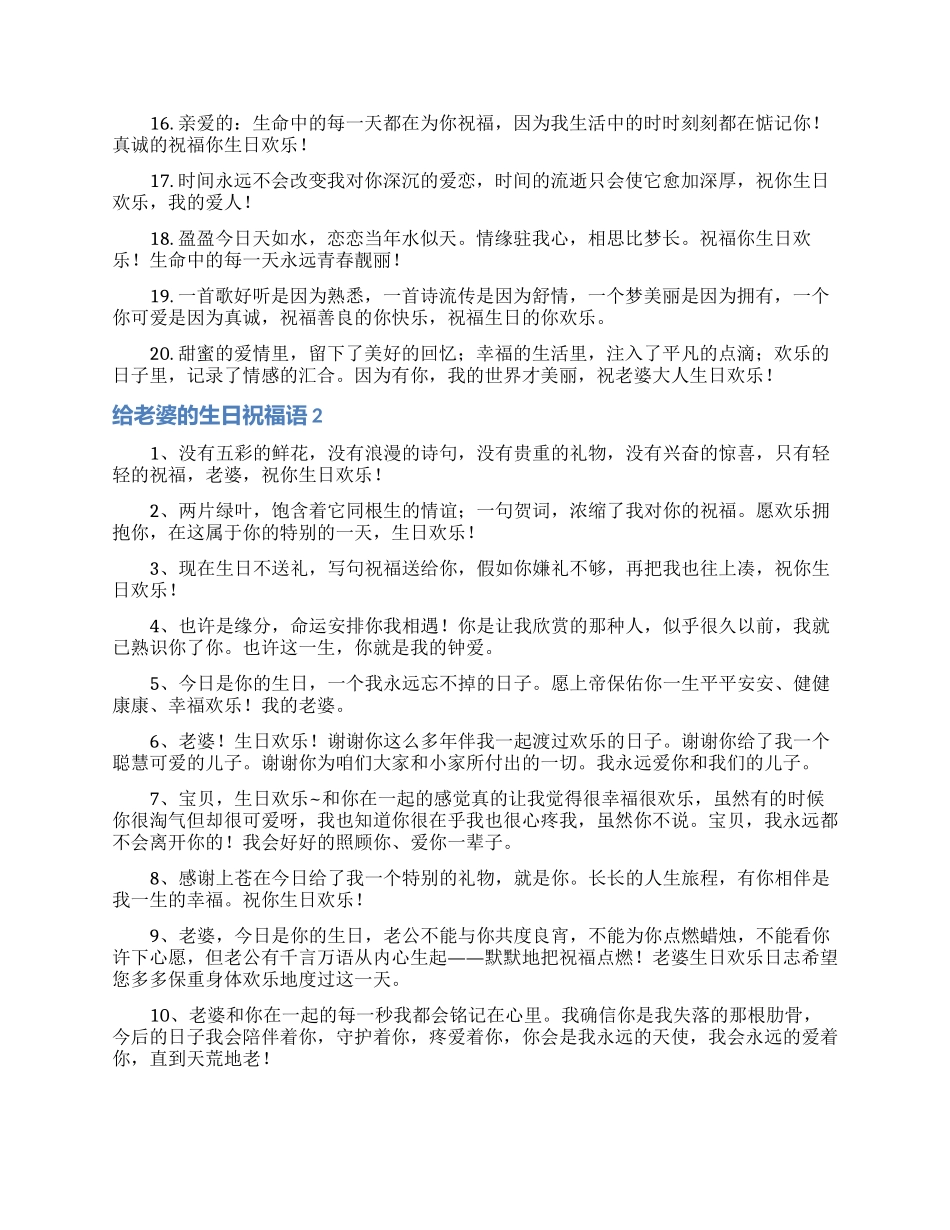 给老婆的生日祝福语_第2页