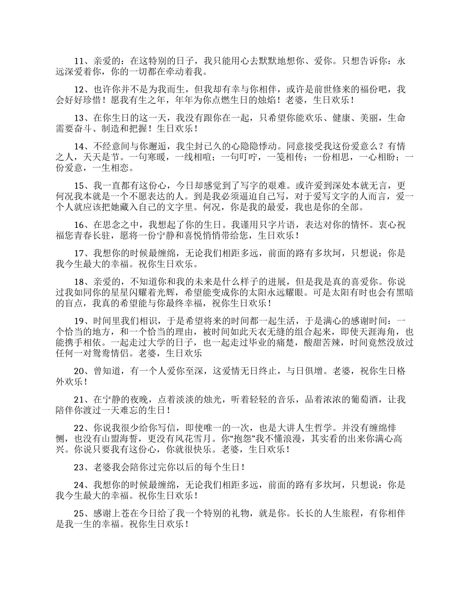 给老婆的生日祝福语_第3页