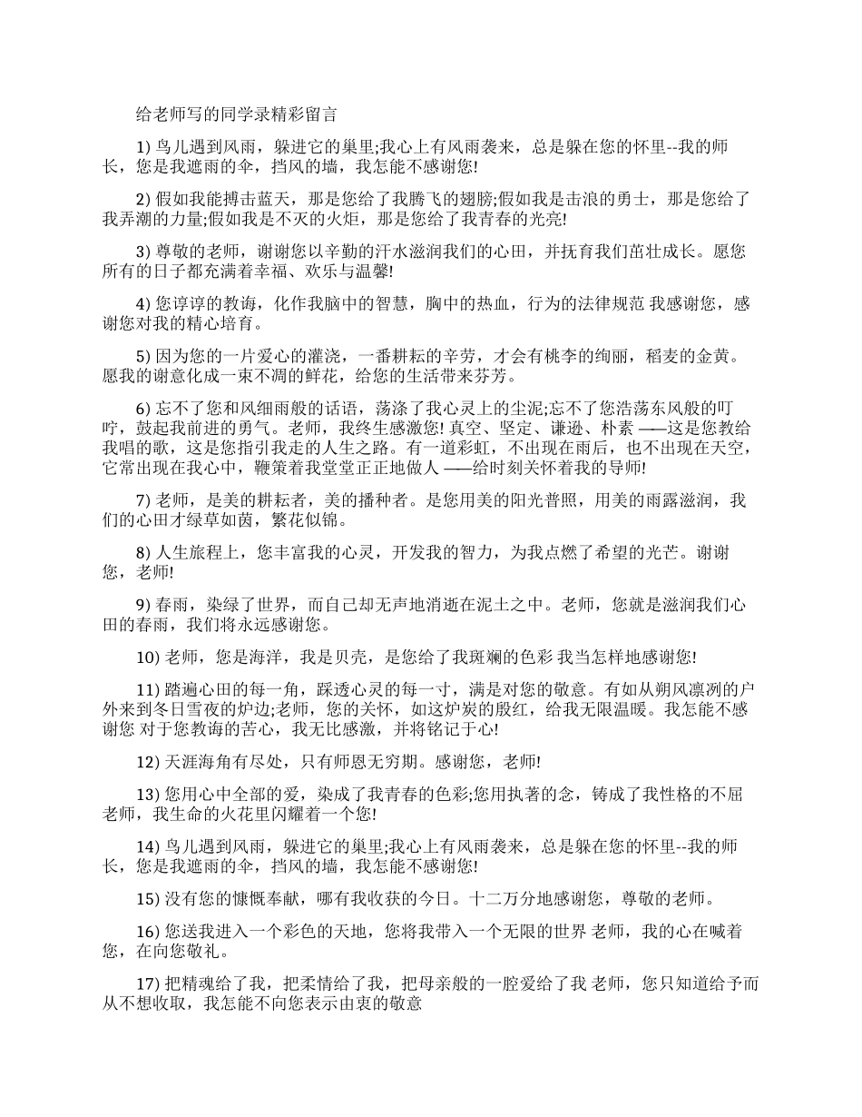 给老师写的同学录留言_第1页