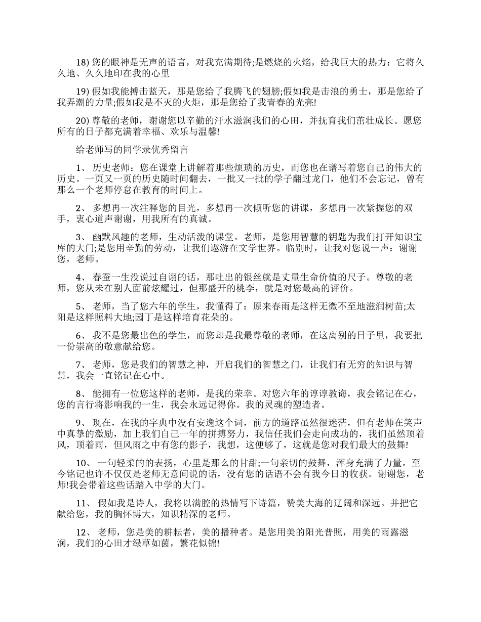 给老师写的同学录留言_第2页