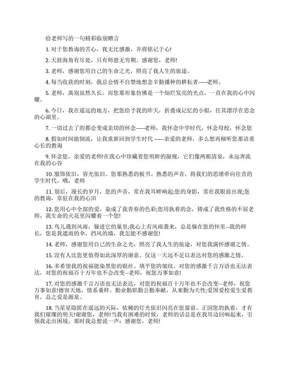给老师写一句临别赠言_第1页
