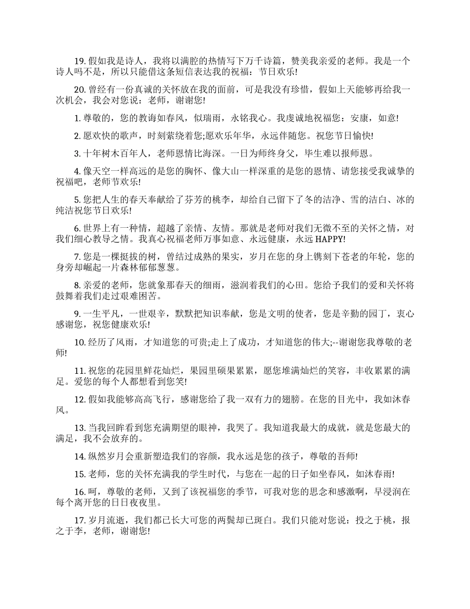 给老师写一句临别赠言_第2页