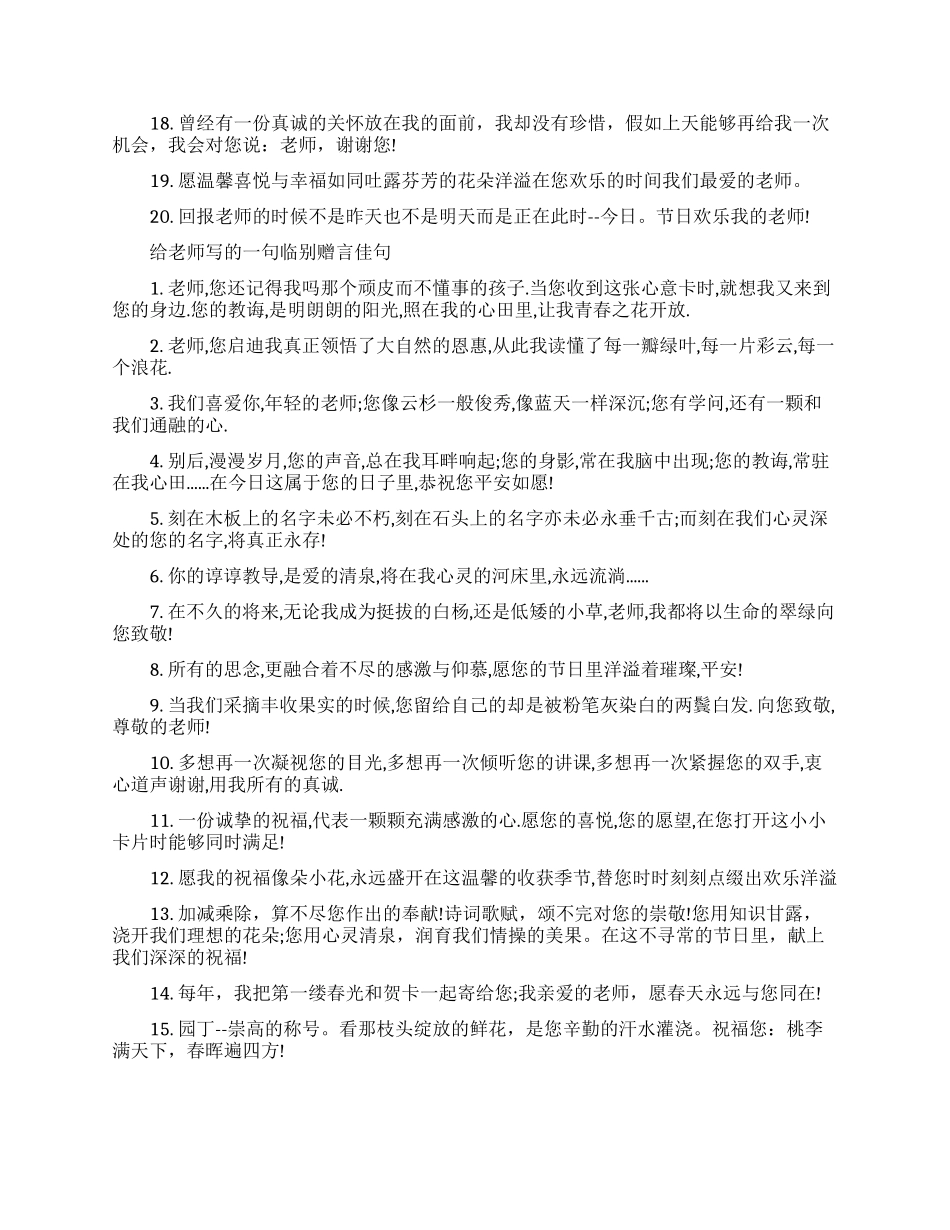 给老师写一句临别赠言_第3页