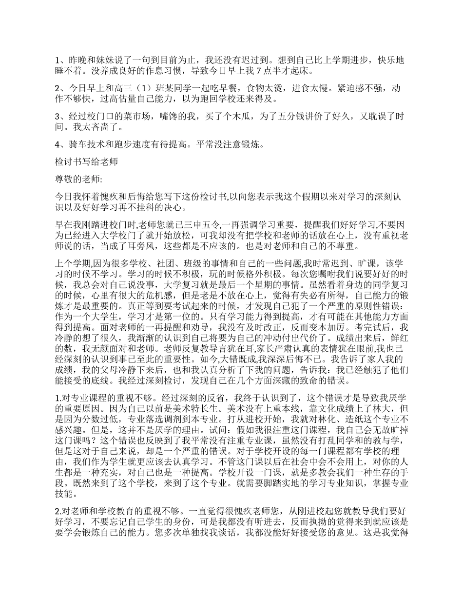 给老师检讨书4篇_第2页