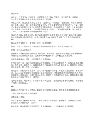 给老师检讨书4篇