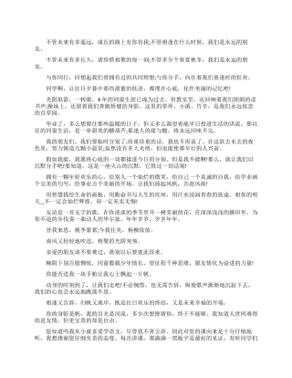 给老师毕业祝福赠言