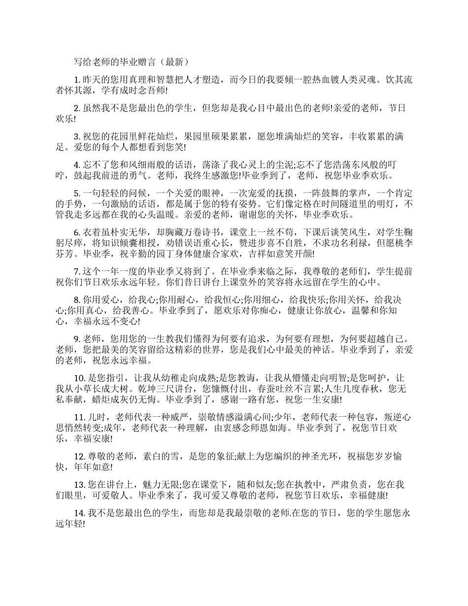 给老师毕业赠言_第1页