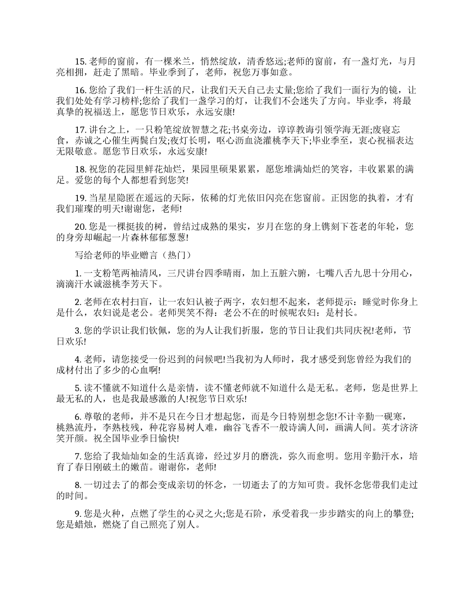 给老师毕业赠言_第2页