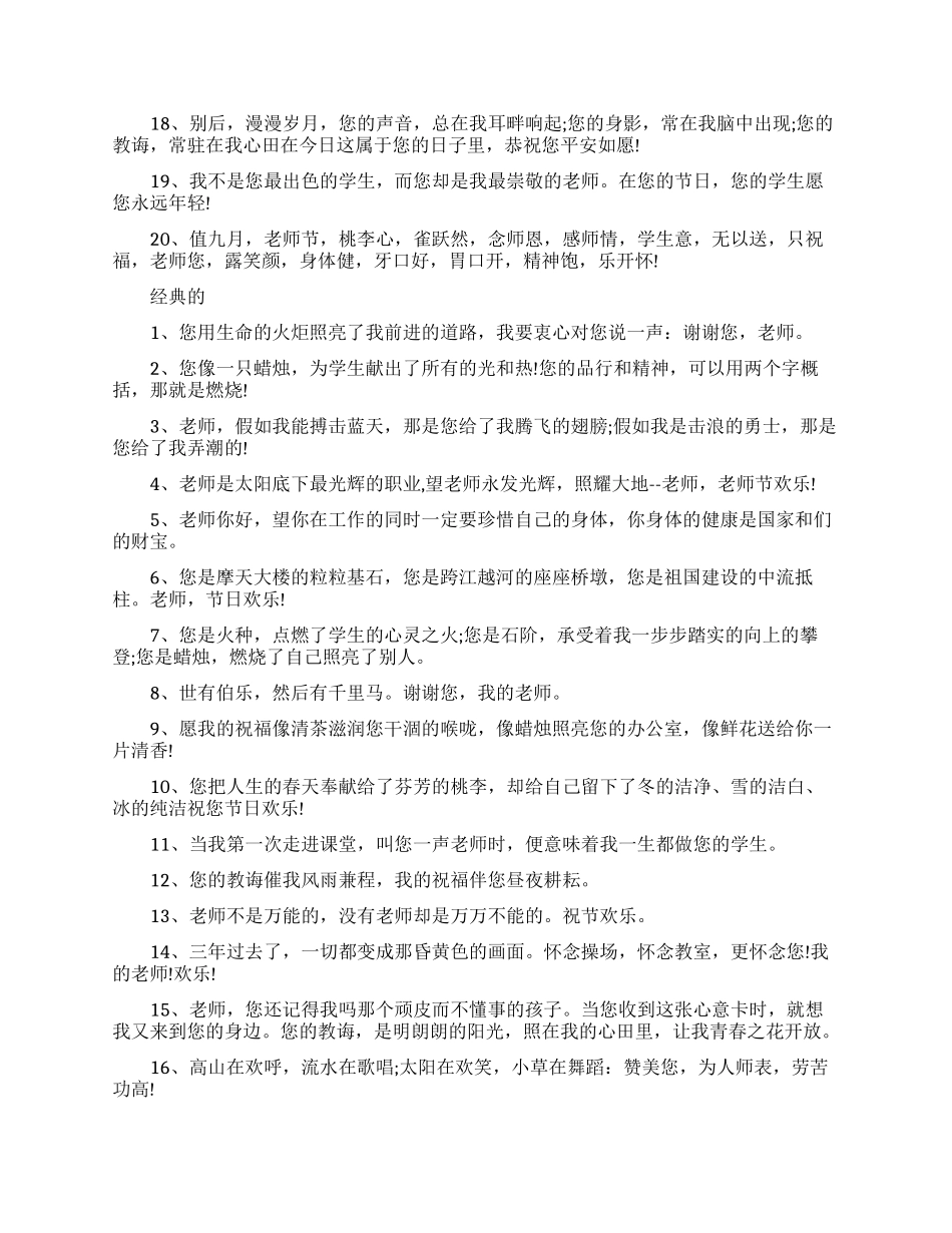 给老师留言的简短语句_第2页