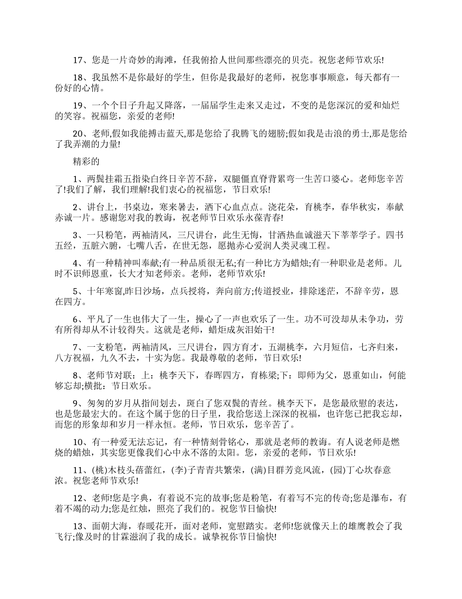 给老师留言的简短语句_第3页