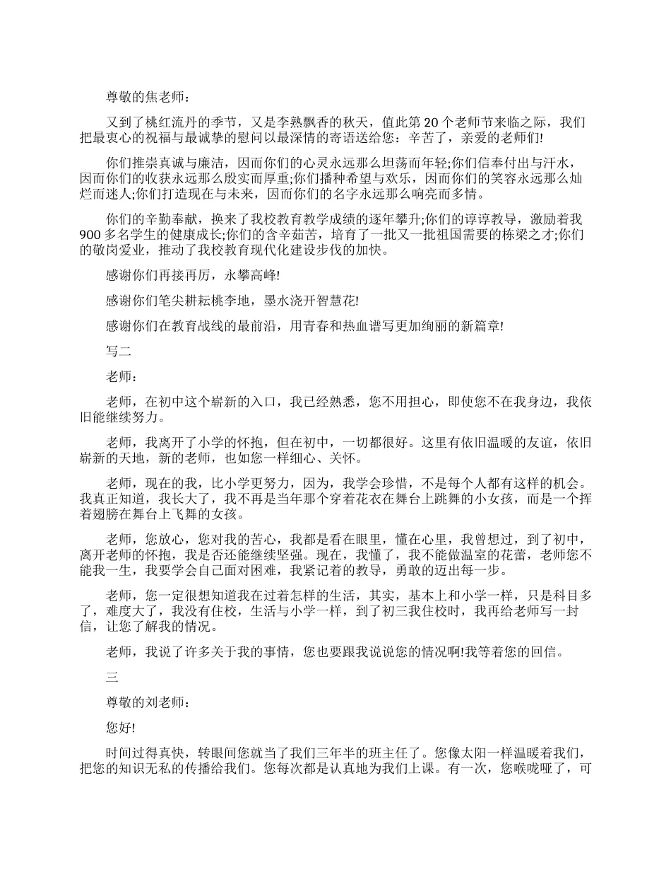 给老师的一封信_第1页