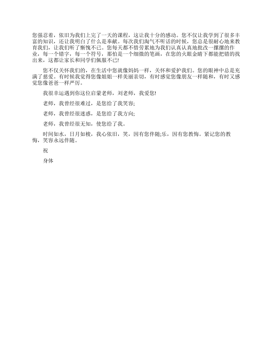 给老师的一封信_第2页