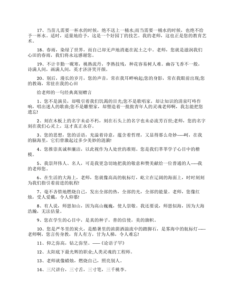 给老师的一句离别赠言_第2页