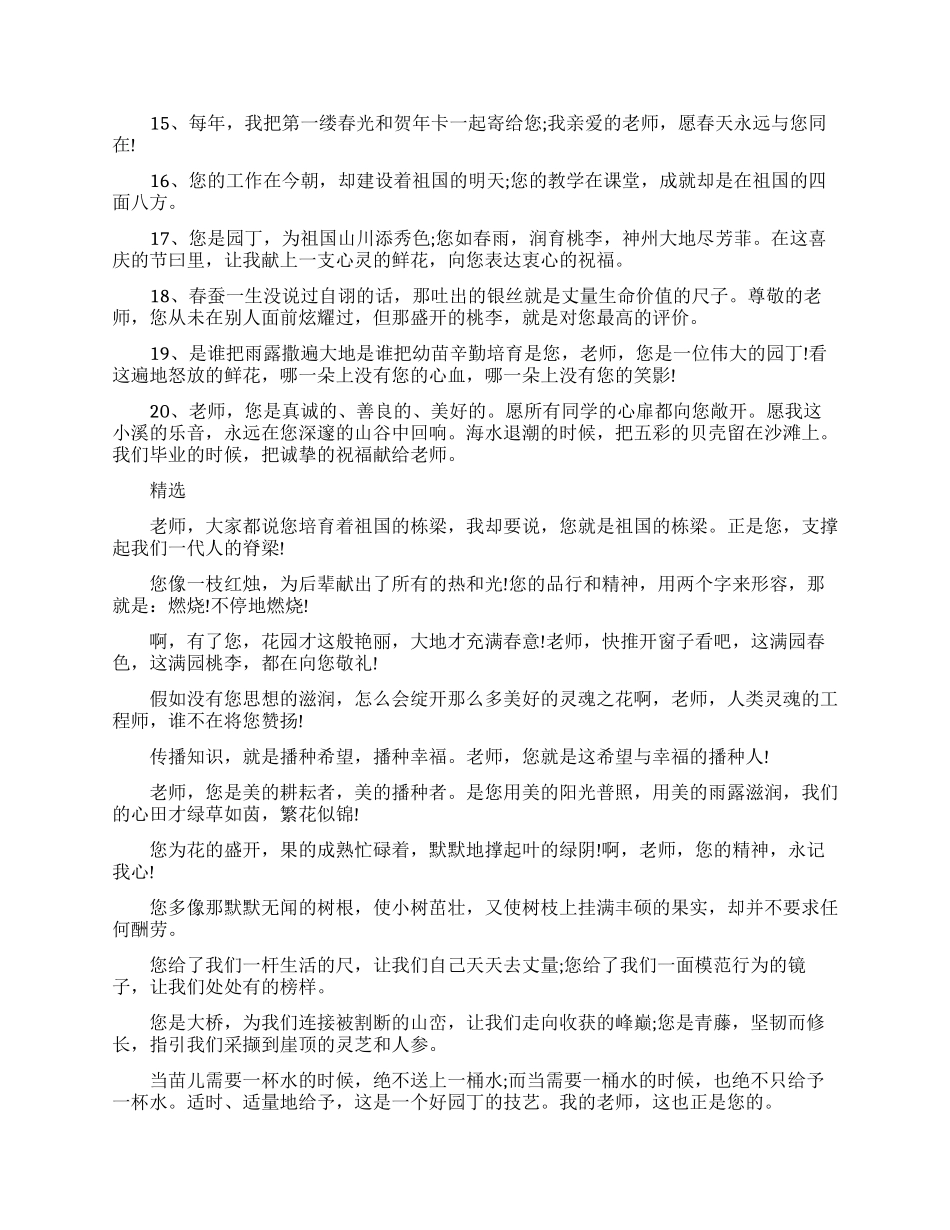 给老师的一句离别赠言_第3页