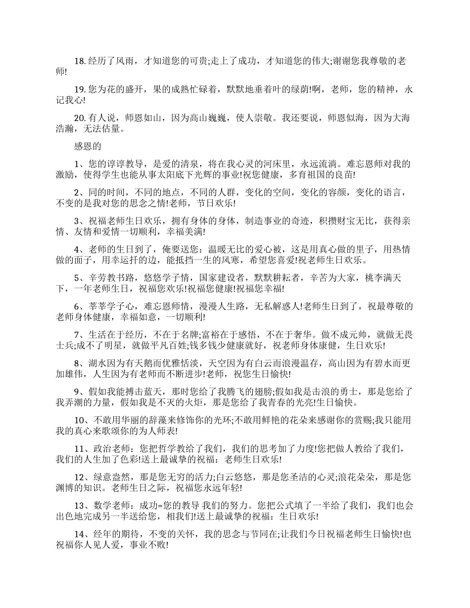 给老师留言的话语_第2页
