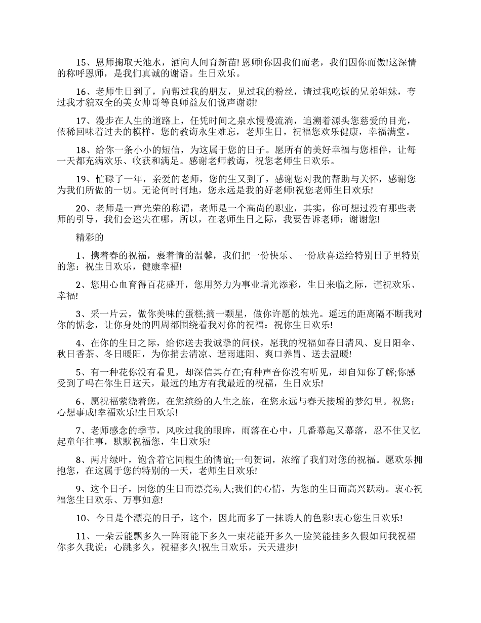 给老师留言的话语_第3页