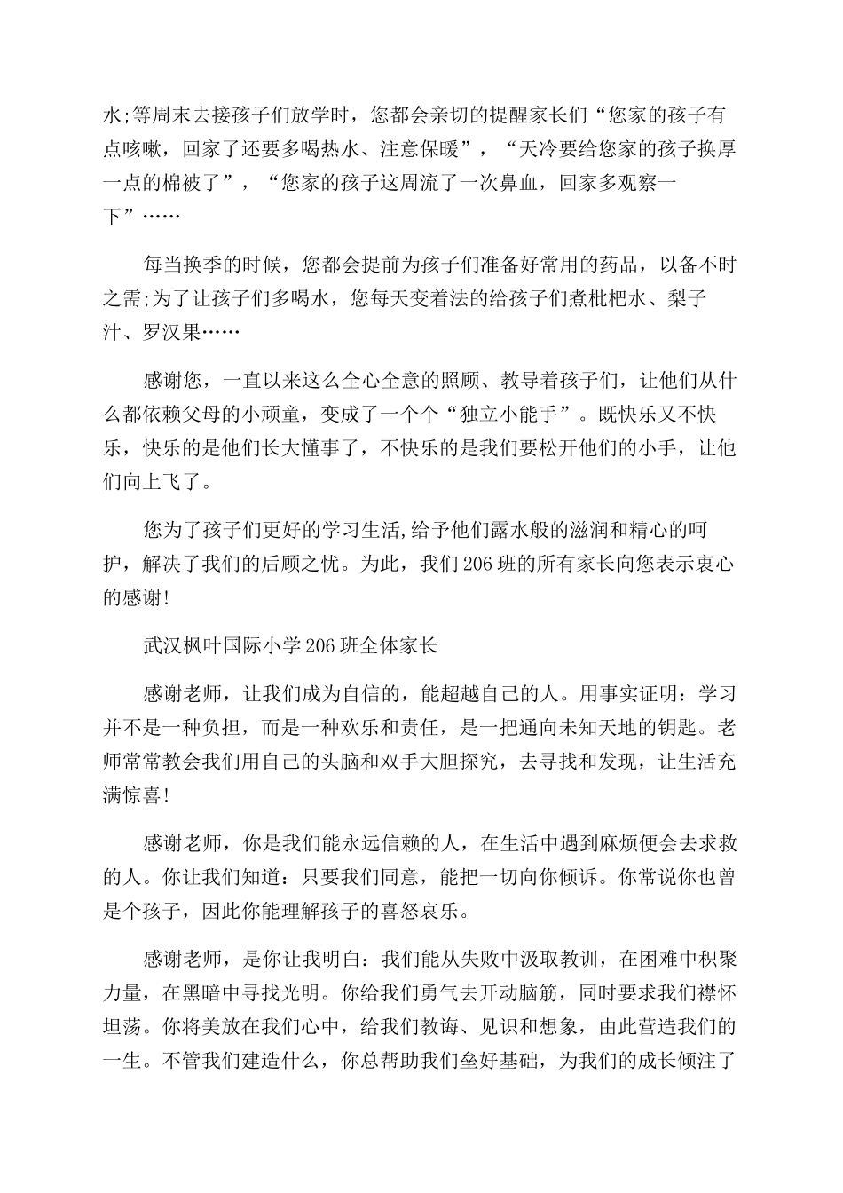 给老师的一封感谢信范文_第3页