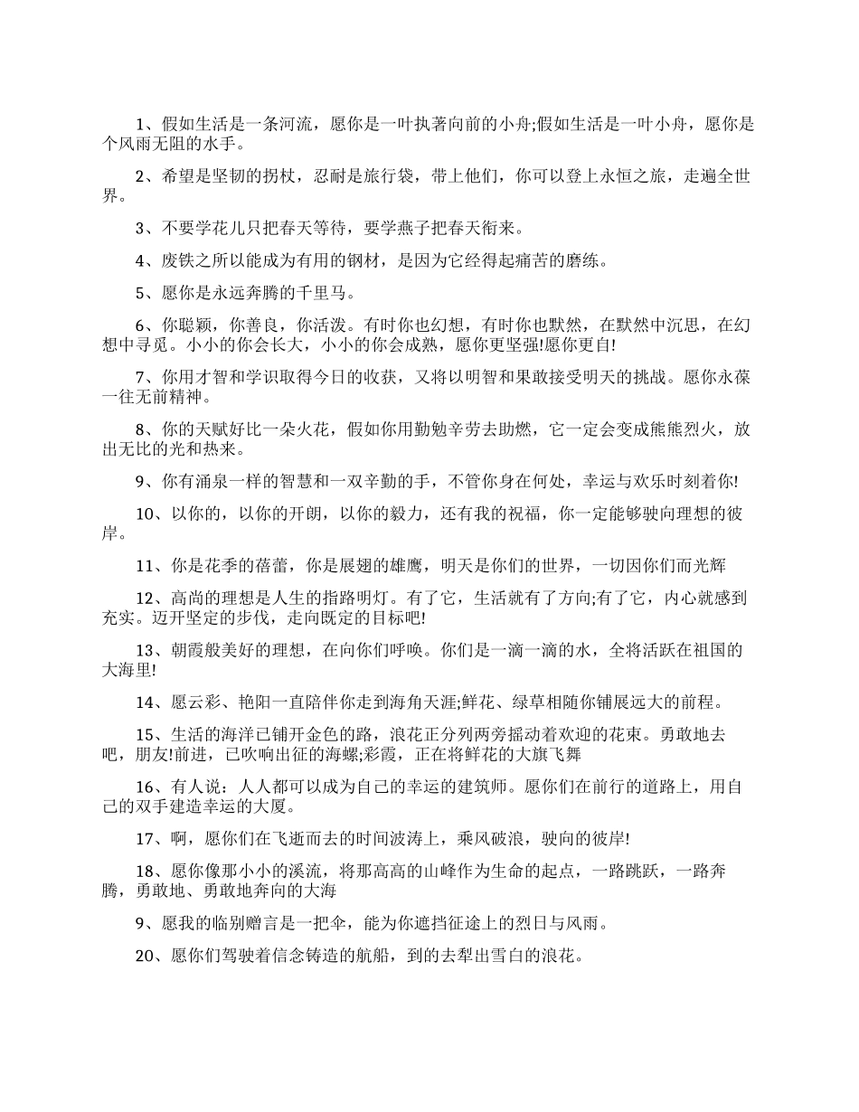 给老师的临别毕业赠言_第1页