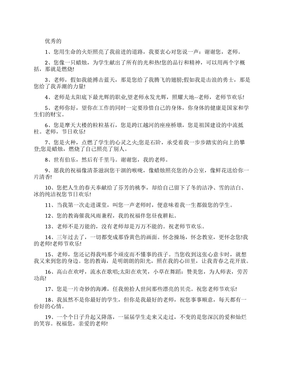 给老师留言板的超拽留言_第1页
