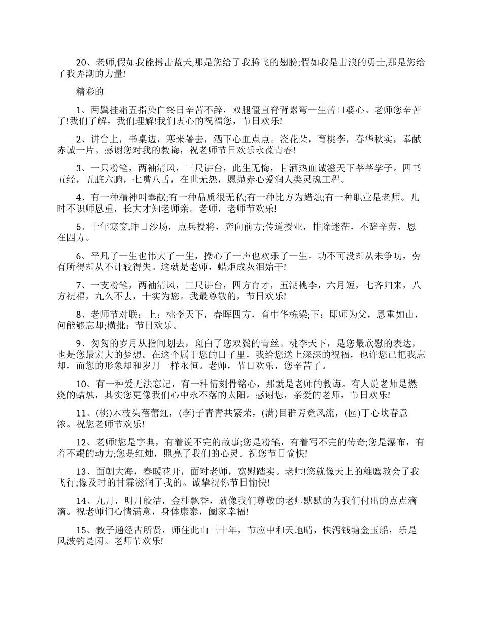 给老师留言板的超拽留言_第2页