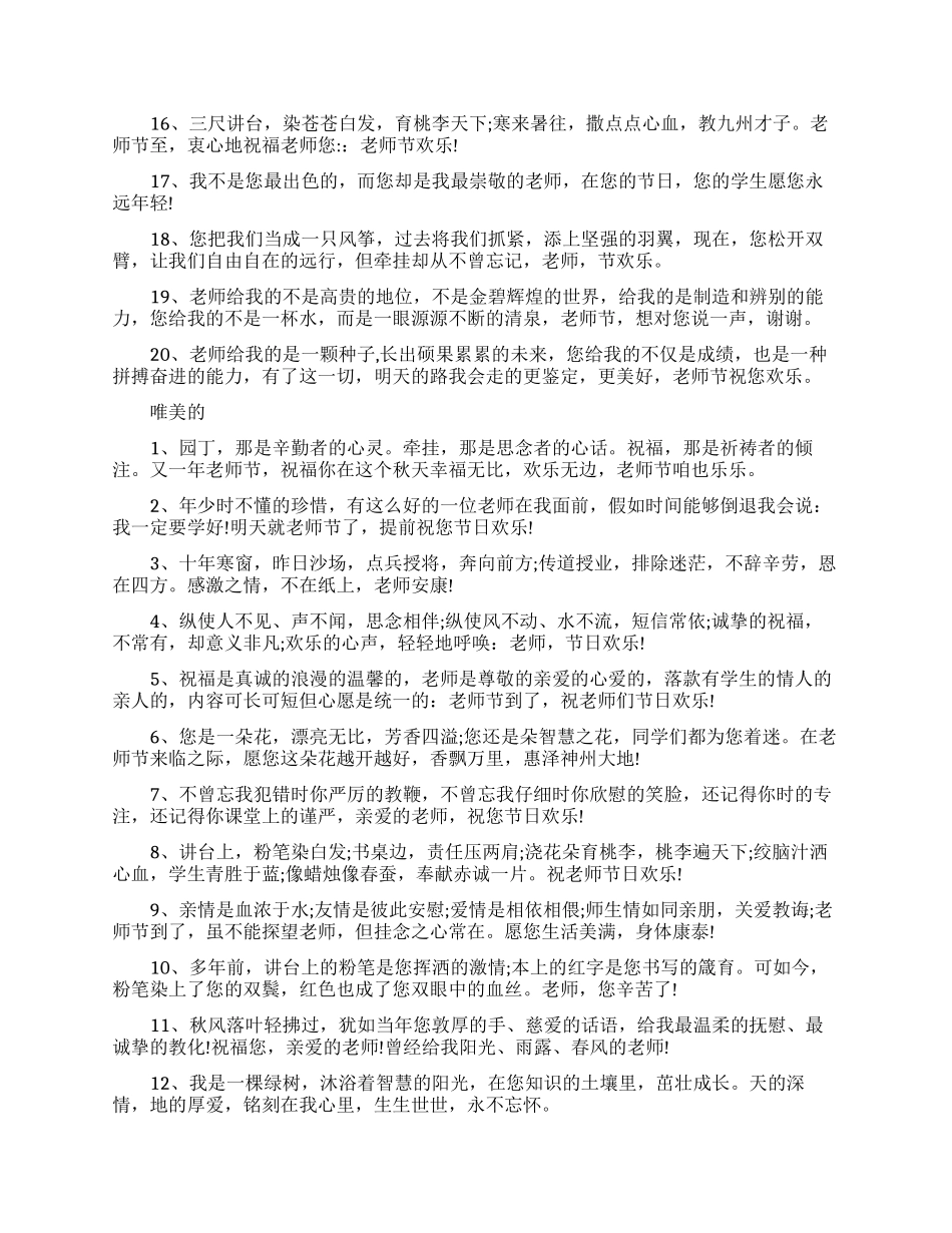 给老师留言板的超拽留言_第3页