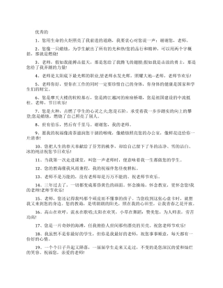 给老师留言板的超拽留言