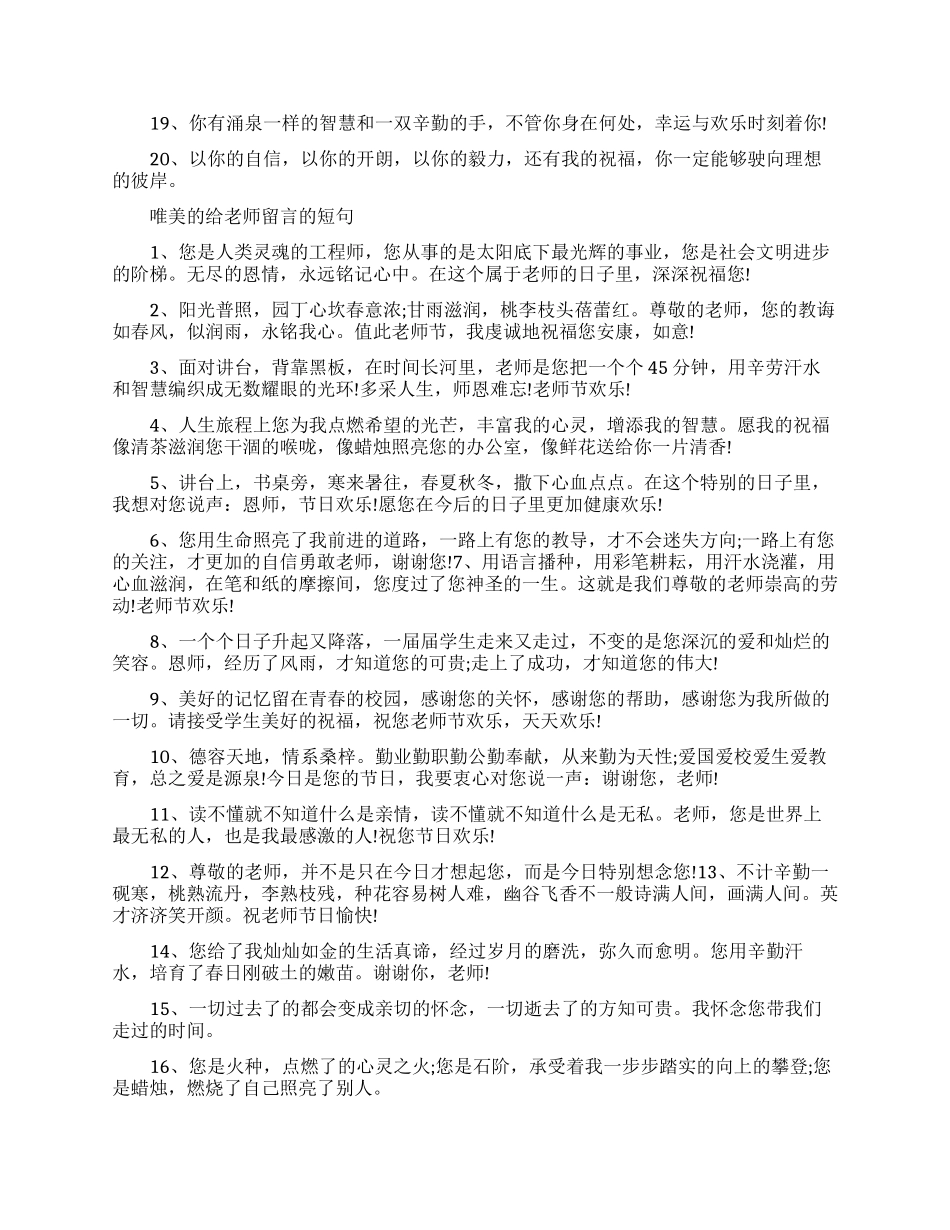 给老师留言的短句精选_第2页