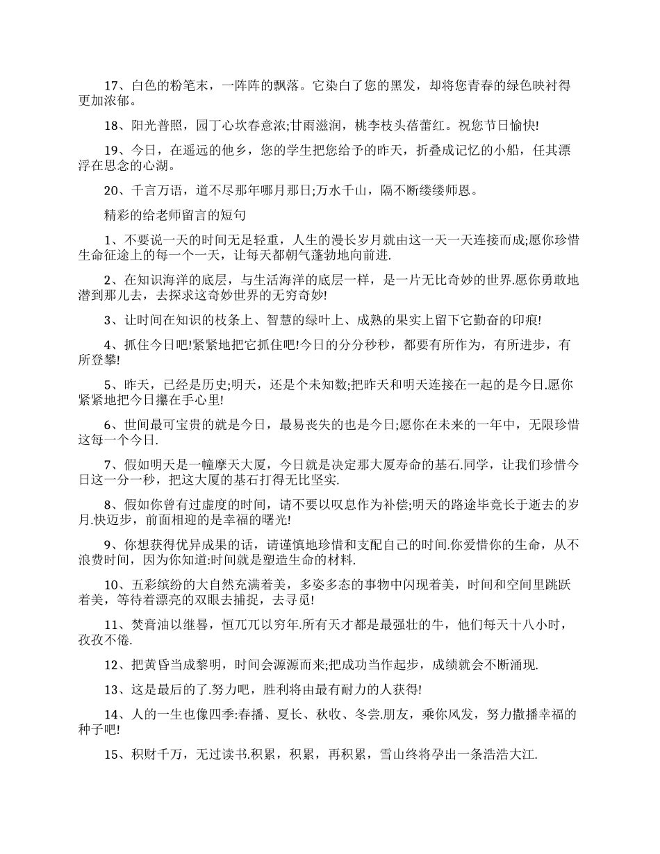给老师留言的短句精选_第3页