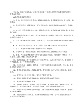 给老师留言的短句精选