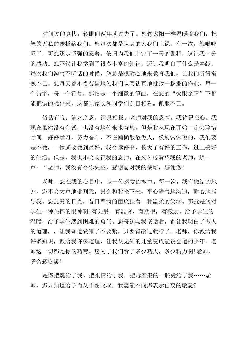 给老师的感谢信_第2页