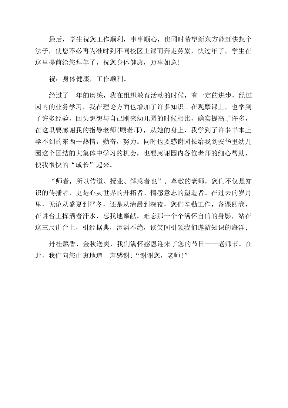 给老师的感谢信_第3页