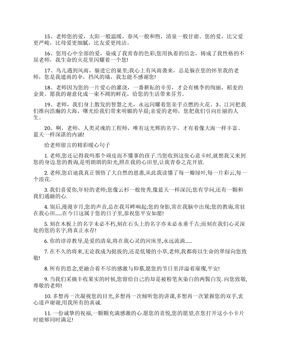 给老师留言的暖心句子_第3页