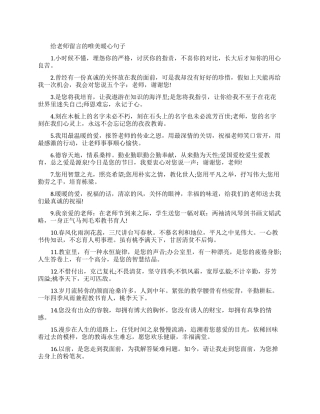 给老师留言的暖心句子