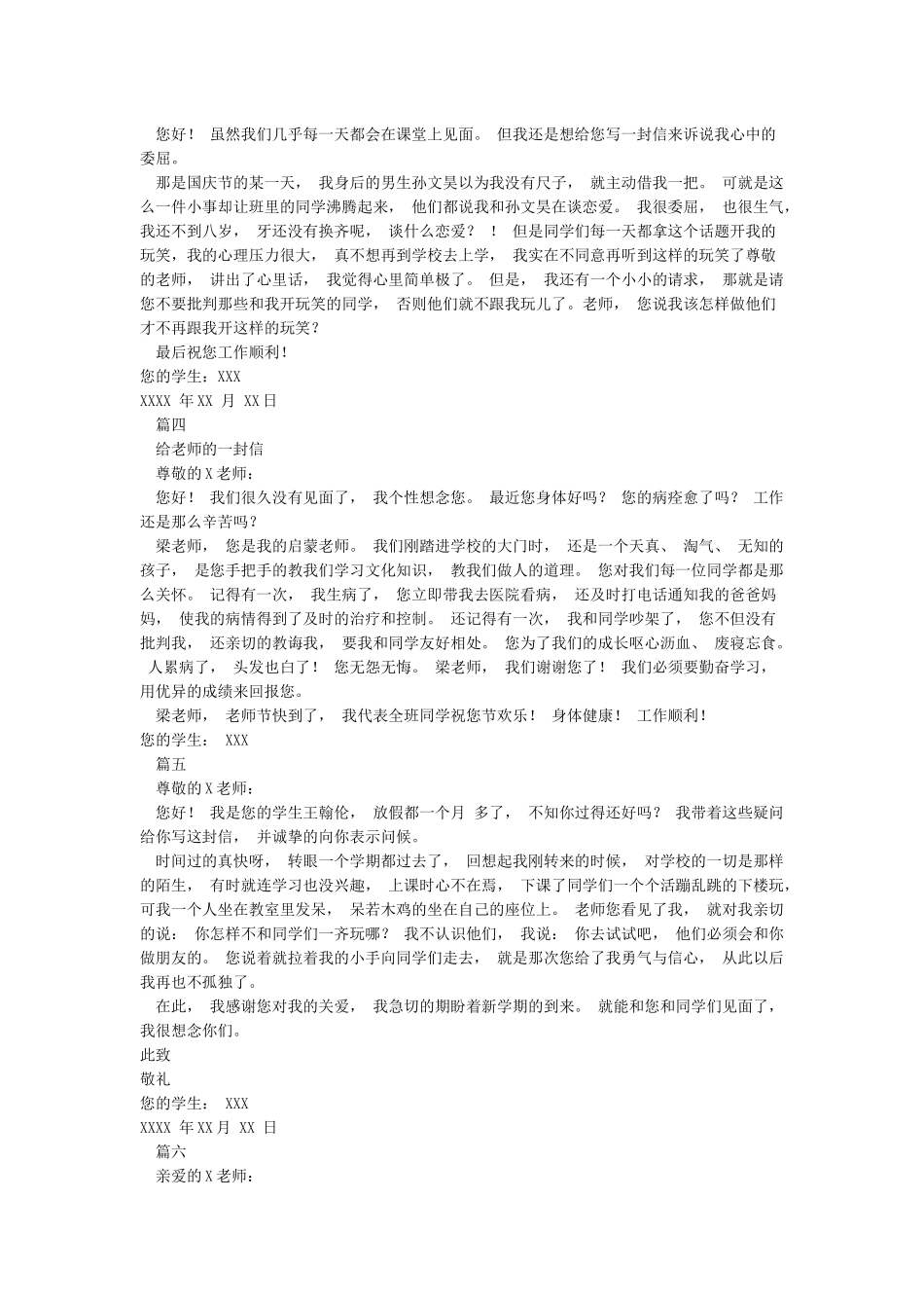 给老师的一封信400字10篇-写给老师的信400字_第2页