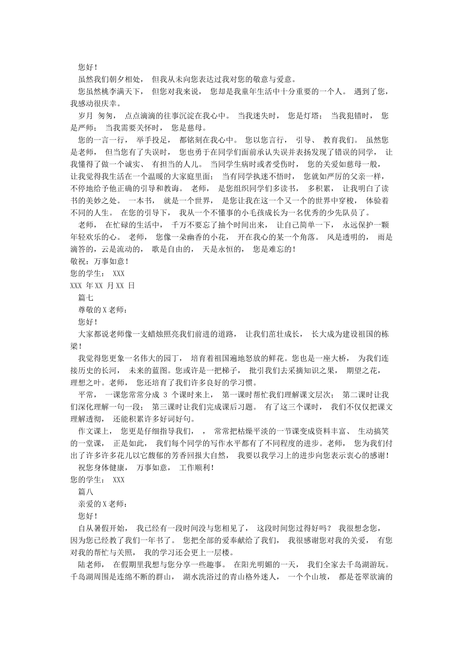 给老师的一封信400字10篇-写给老师的信400字_第3页