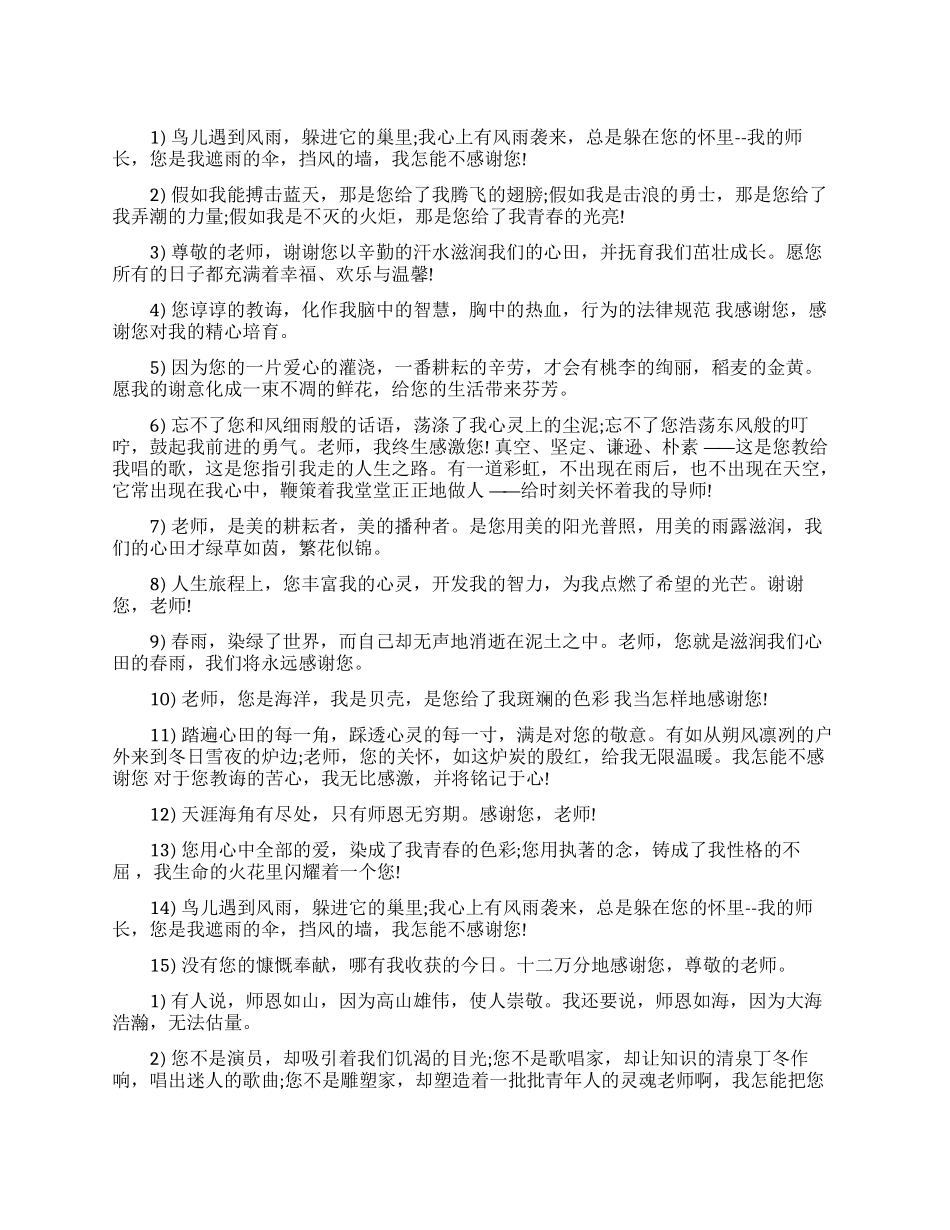 给老师的临别感动赠言_第1页