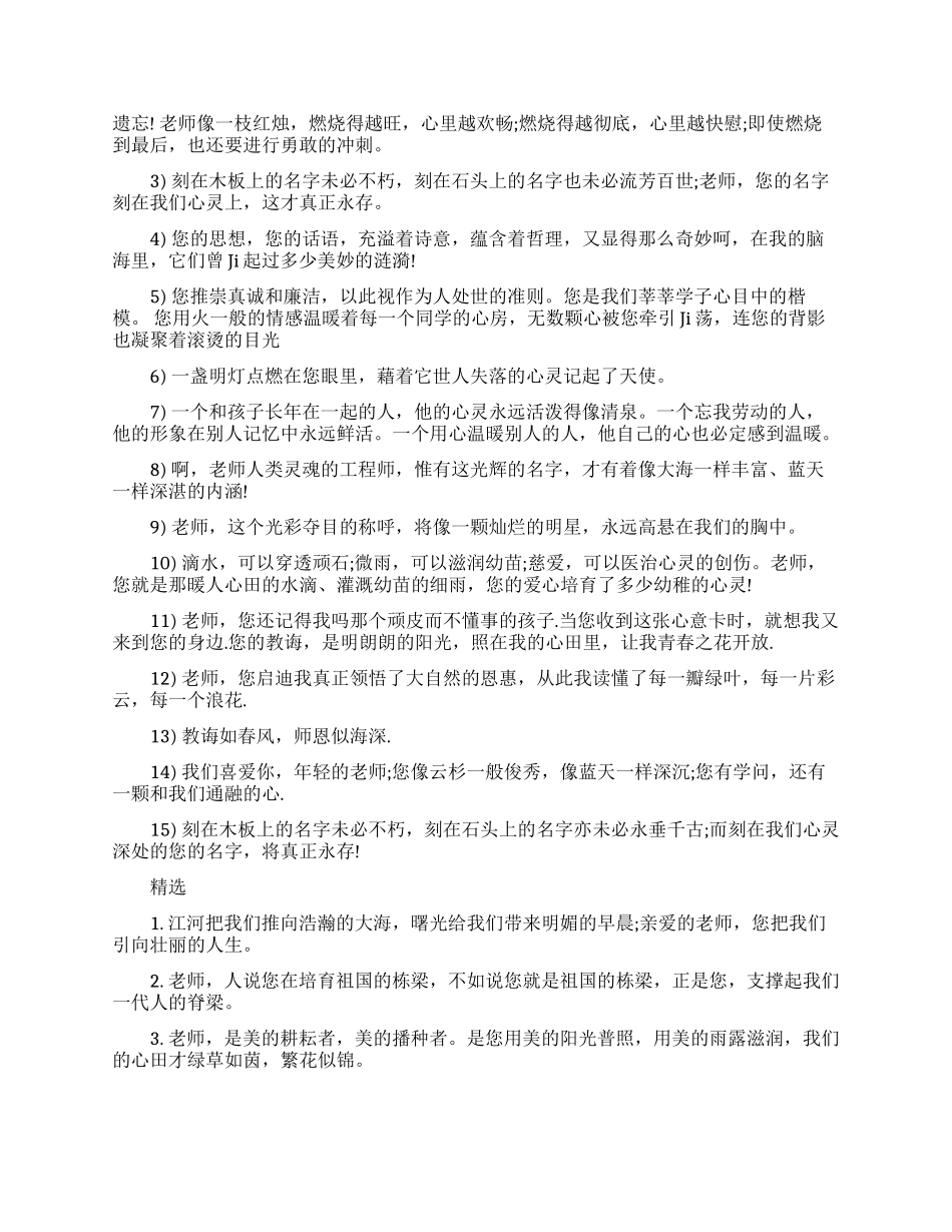 给老师的临别感动赠言_第2页