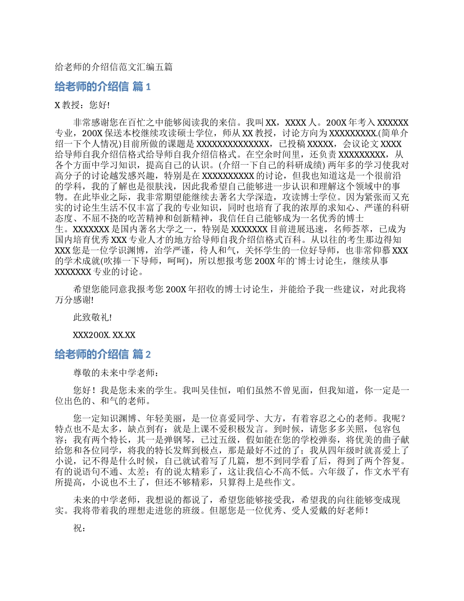 给老师的介绍信范文汇编五篇_第1页