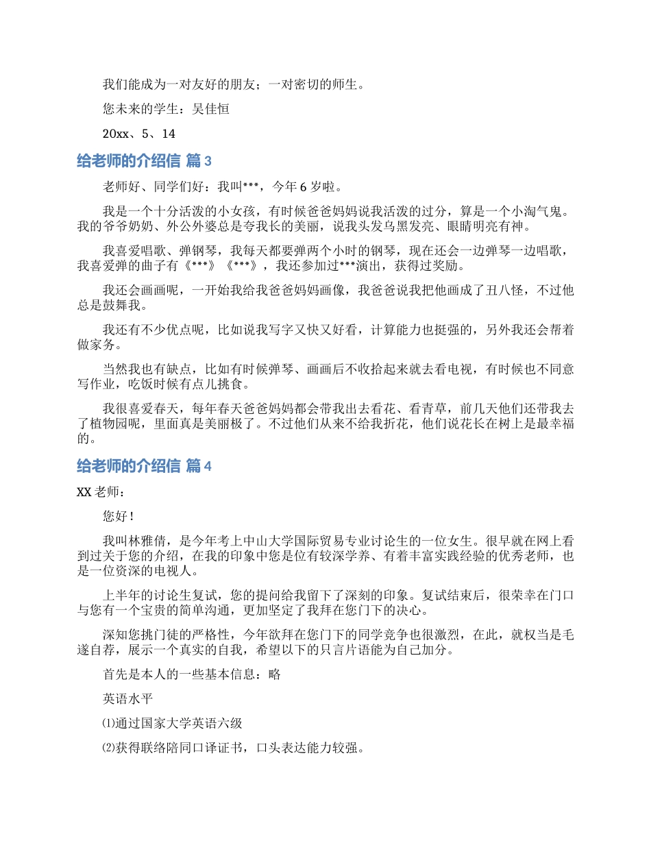 给老师的介绍信范文汇编五篇_第2页