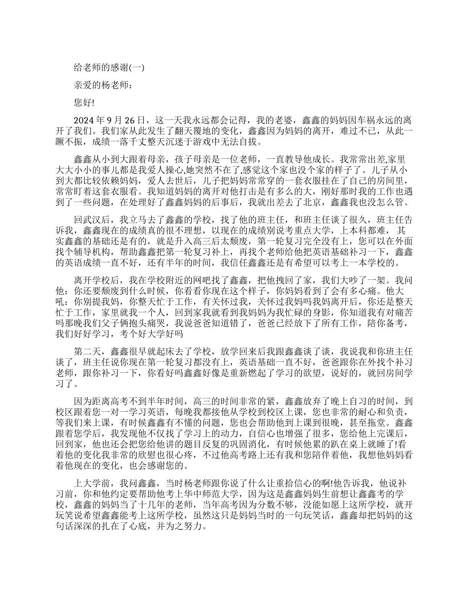 给老师的感谢信范本_第1页