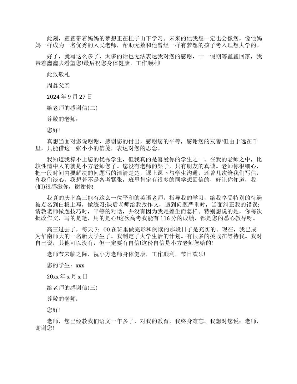 给老师的感谢信范本_第2页
