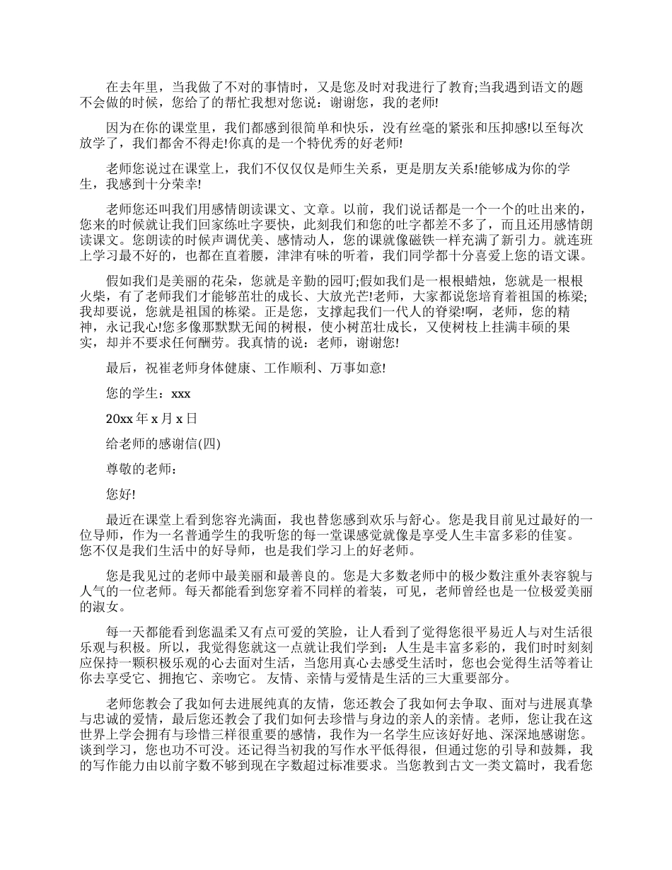 给老师的感谢信范本_第3页