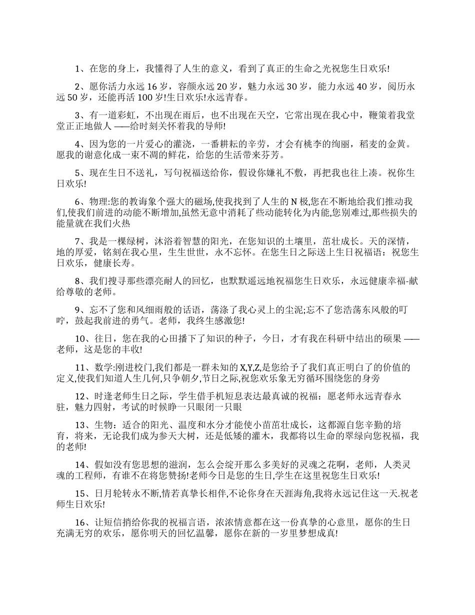 给老师的生日空间留言_第1页