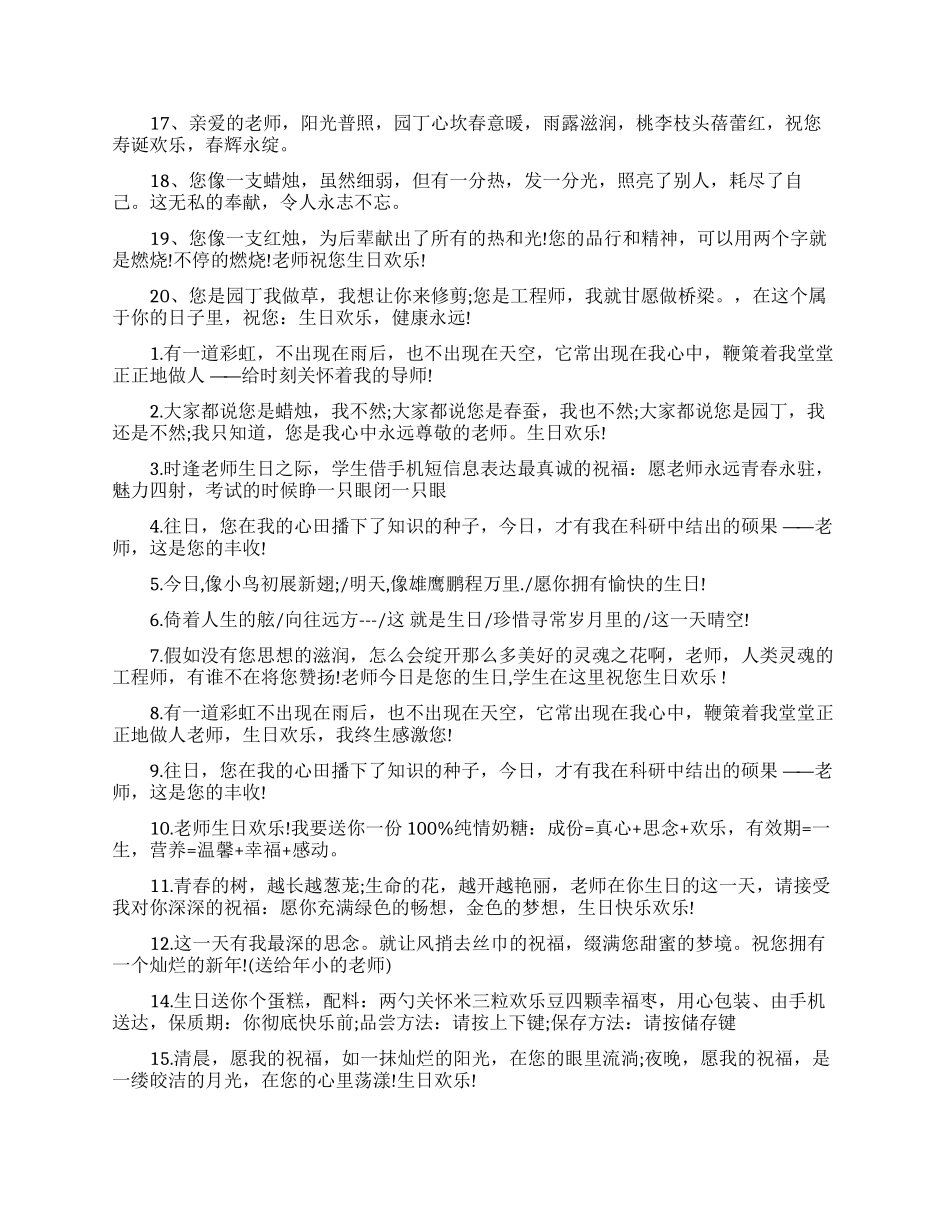 给老师的生日空间留言_第2页