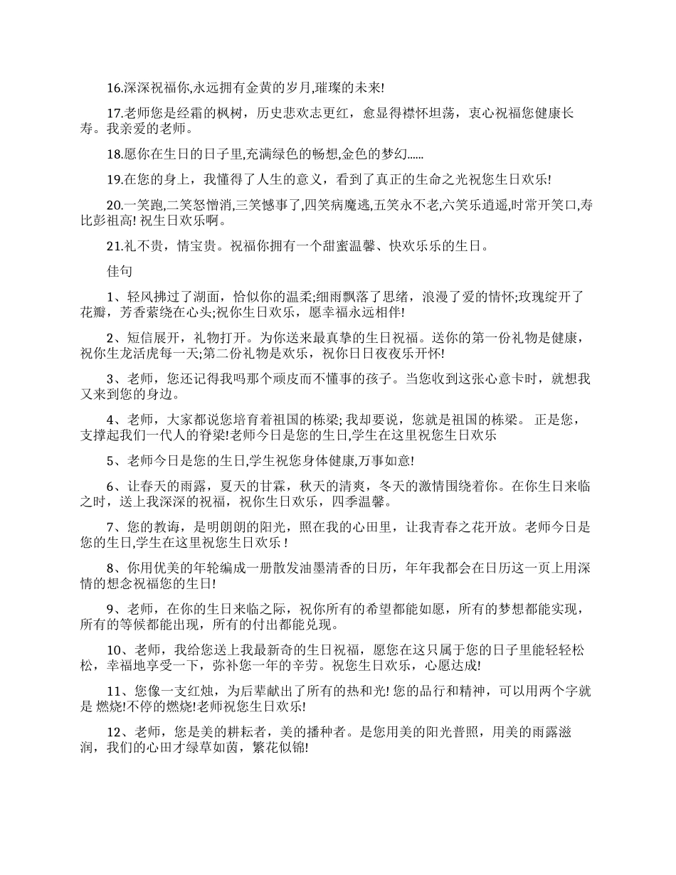 给老师的生日空间留言_第3页