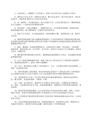 给老师的生日空间留言